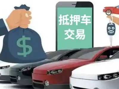 临海汽车抵押贷款通过率高